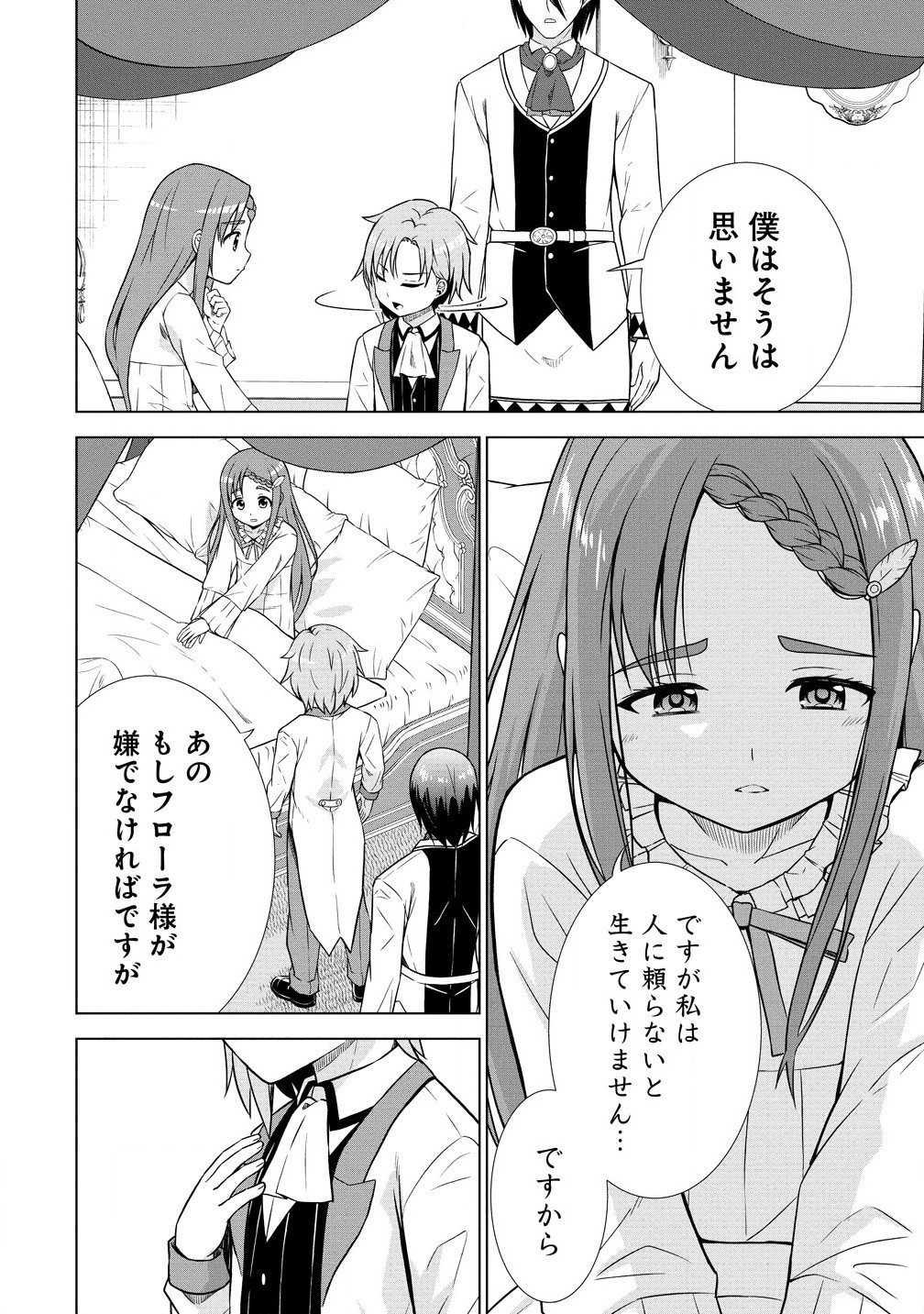 Dai 3 Ouji Wa Slow Life o Goshomou - Chapter 26.1 - Page 4